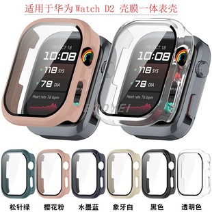 适用华为watch D2保护壳新款智能手表壳血压表套全包壳膜钢化膜