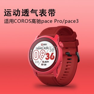 适用coros高驰pace3 Pro手表带apex2pro硅胶46mm运动腕带新年红