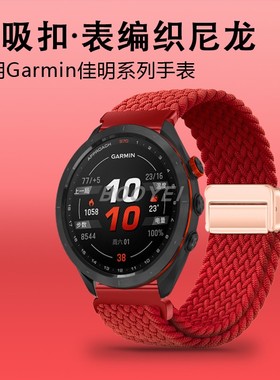 适用佳明Fr255/245磁吸165尼龙s50手表带active5智能Venu3Sq2plus