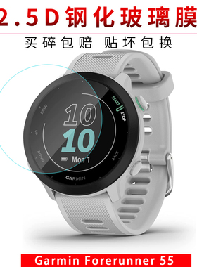 适用Garmin Forerunner 55智能手表158屏幕贴膜 9H钢化玻璃保护膜