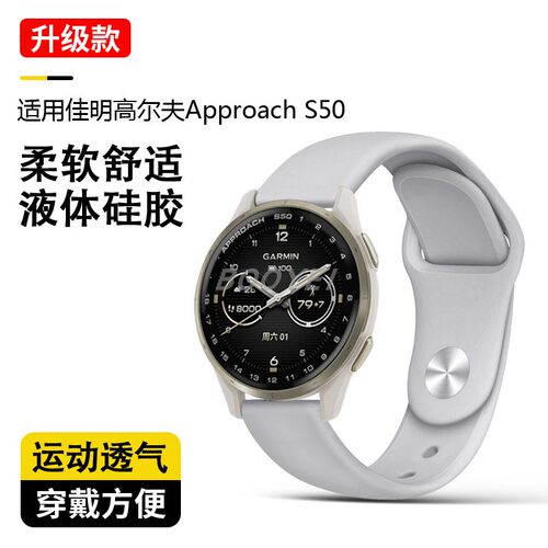 适用佳明高尔夫Approach S50硅胶表带s70智能venu3s运动2Plus腕带