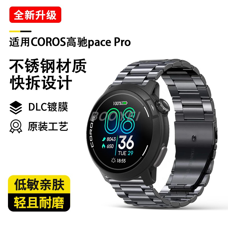 适用高驰pacepro表带COROS快拆透气pace3金属米兰腕带apex2pro