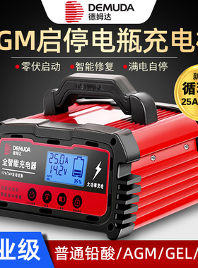 德姆达AGM启停电瓶专用充电器12v24伏智能全自动修复汽车摩托efb
