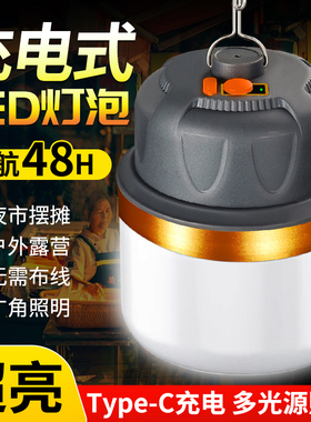 夜市摆摊灯强光超亮可充电户外超长续航大容量便携挂式氛围露营灯