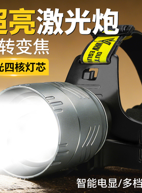 头灯野外强光充电超亮大功率超长续航激光炮变焦户外头戴式手电筒