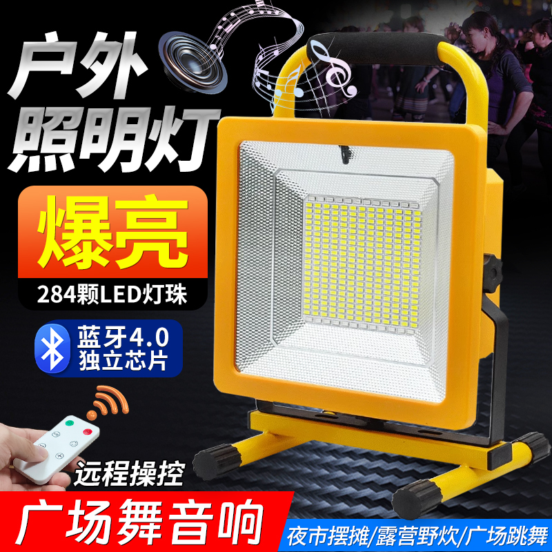 超亮大泛光超长续航蓝牙音乐灯