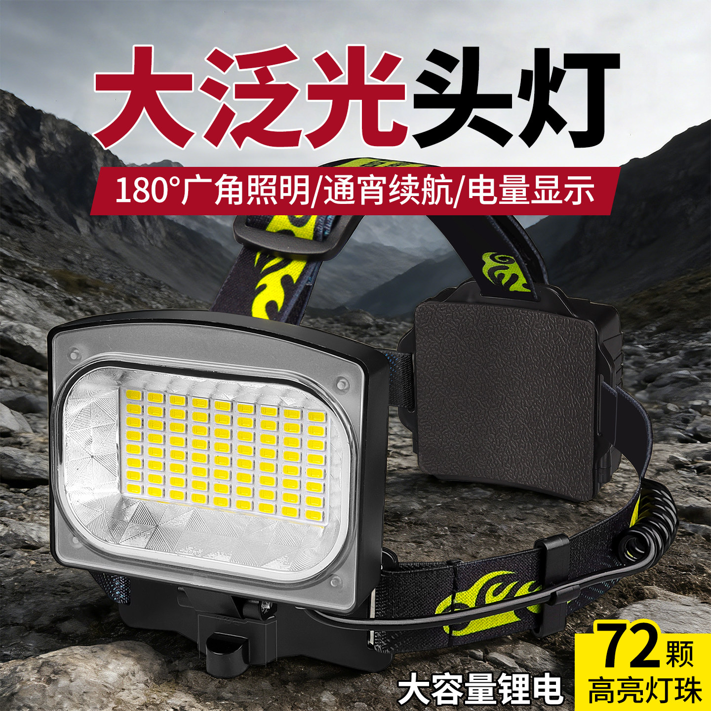 泛光头灯头戴式强光充电超亮钓鱼赶海工地专用2025新款户外照明灯