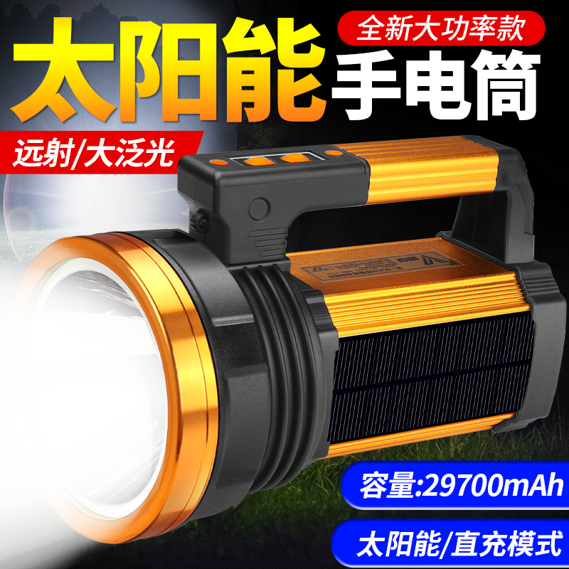 手电筒强光超亮远射大功率太阳能