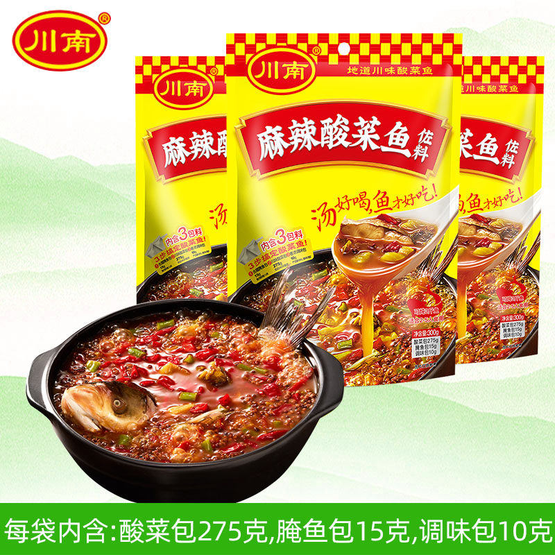 川南麻辣酸菜鱼佐料300g*3袋装正宗四川火锅底料重庆水煮鱼调料包