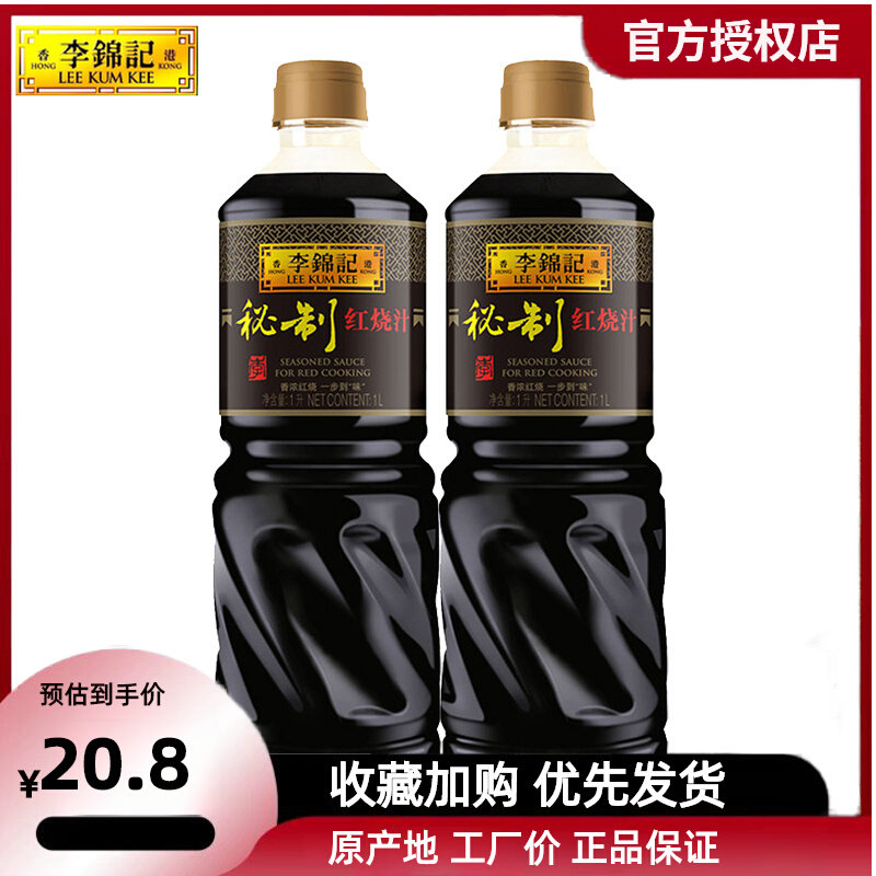 李锦记秘制红烧汁1L瓶装红烧肉鸡翅酱油老抽炒菜上色点蘸秘制调料