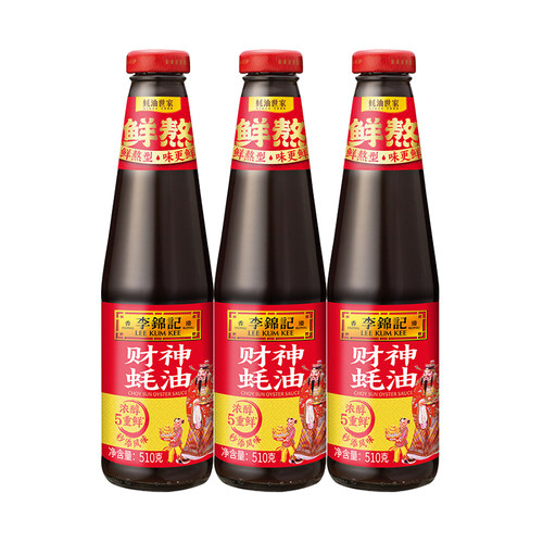 李锦记3瓶财神蚝油510g炒菜火锅调料蘸点拌馅蚝油厨房家用调味料