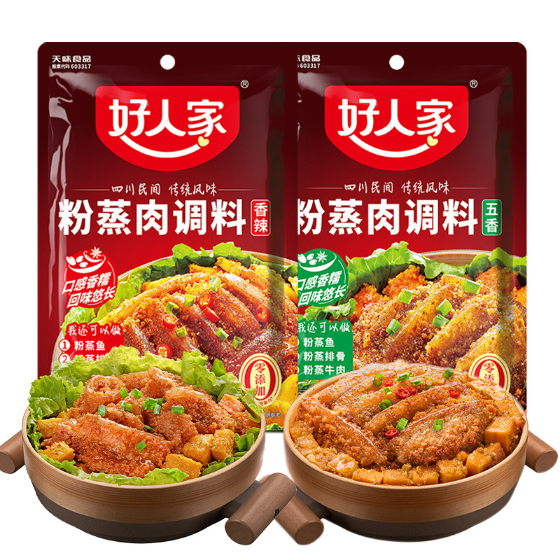 好人家粉蒸肉调料220g五香香辣味家用蒸肉米粉粉蒸肥肠排骨调味料,粮油调味/速食/干货/烘焙,复合食品调味剂,淘宝优惠券,粉丝福利购,淘宝优惠卷