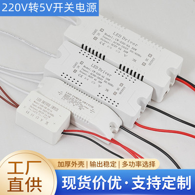 LED220V转5v恒压开关电源适配器