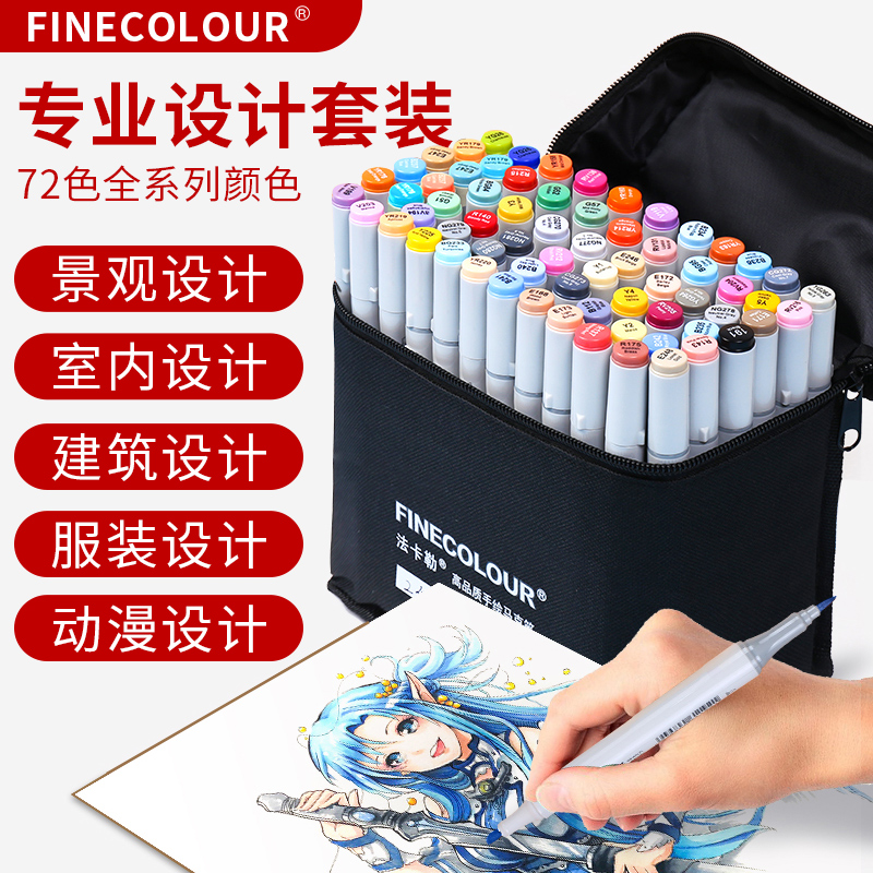 finecolour二代法卡勒2代动漫马克笔60/72色套装酒精油性马克笔学生
