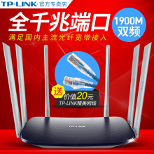 TP-LINK TL-WDR7620千兆版 1900M双频无线路由器千兆有线网口光纤宽带大户型家用穿墙无线WiFi网络增强放大器