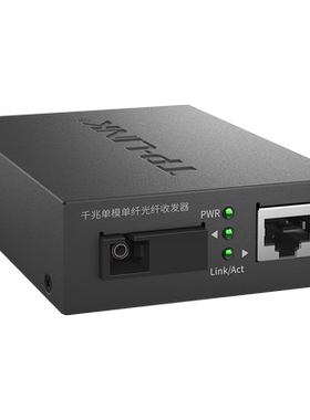 普联TP-LINK TL-FC311B-60 千兆单模单纤光纤收发器 1SC+1GE B端 1光1电 60公里远距离网络传输光电转换器