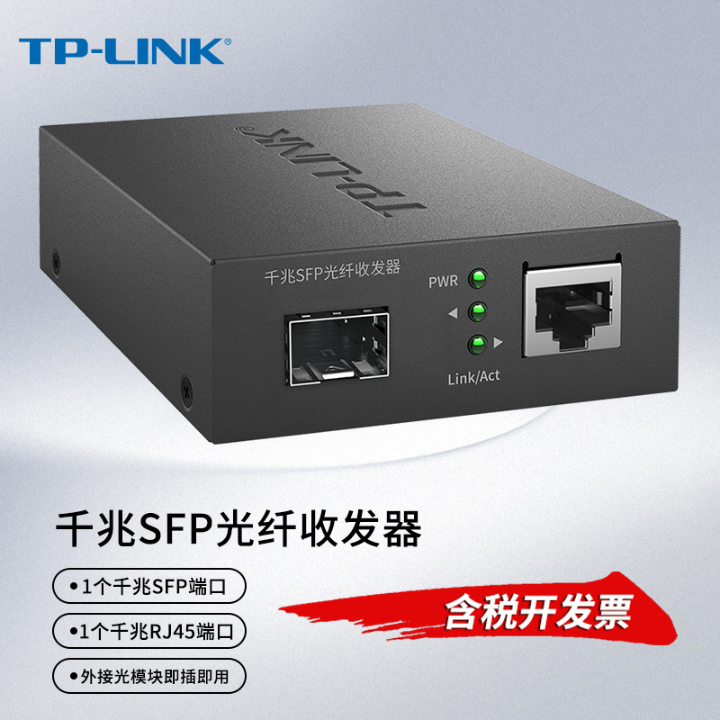 含税开专票 需外接光模块 即插即用