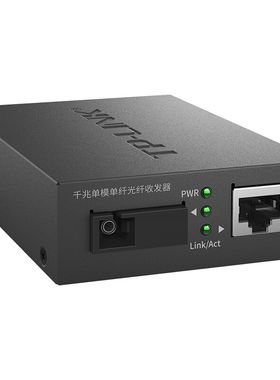 普联TP-LINK TL-FC311A-20 千兆单模单纤光纤收发器 1SC+1GE A端 单只装 1光1电 20公里网络传输光电转换器