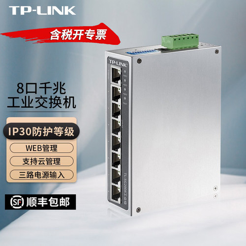 普联TP-LINK TL-SG2008工业级 千兆8口Web网管型工业交换机壁挂DIN导轨式安装监控集线VLAN隔离QoS分流分线器