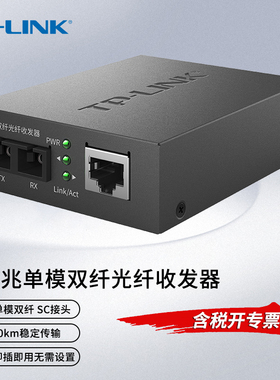 普联TP-LINK TL-FC312-20 千兆单模双纤光纤收发器 SC光口千兆网口光电转换模块20公里网络数据光纤传输器