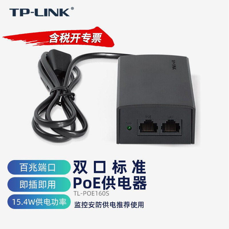 普联TP-LINK TL-POE160S 百兆网络标准POE供电器 POE网线供电模块吸顶面板式无线AP安防监控摄像头POE供电器