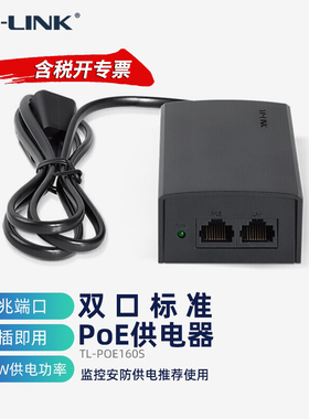 普联TP-LINK TL-POE160S 百兆网络标准POE供电器 POE网线供电模块吸顶面板式无线AP安防监控摄像头POE供电器