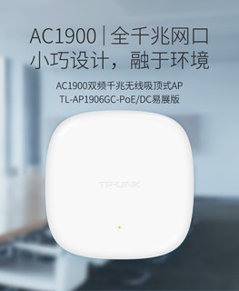 TP-LINK TL-AP1906GC-PoE/DC易展版 双频5g千兆1900M无线吸顶式AP全屋组网WiFi覆盖套装吊顶式PoE无线路由器