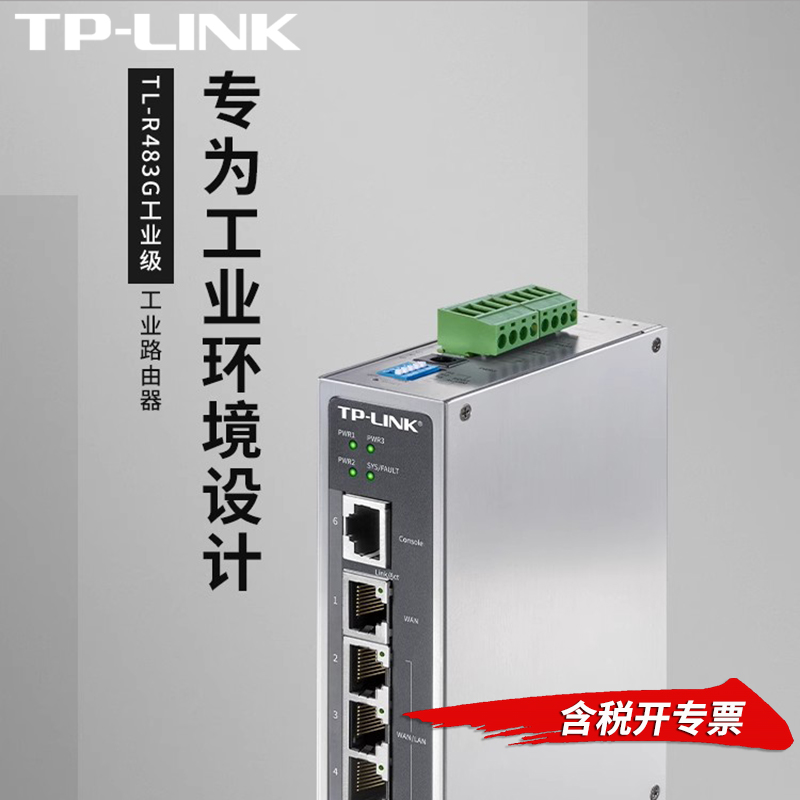 TP-LINK TL-R483G工业级 千兆5口有线工业路由器多WAN口叠加1000M壁挂DIN导轨式组网路由无线AP管理AC控制器 网络设备/网络相关 普通路由器 原图主图