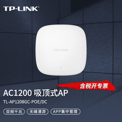 TP-LINK TL-AP1208GC-POE/DC 千兆端口双频吸顶式无线AP 商场宾馆工厂WiFi无缝覆盖1200Mbps吊顶式无线路由器