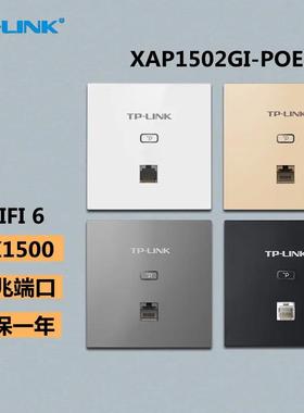 普联TP-LINK TL-XAP1502GI-PoE易展版 AX1500双频千兆WiFi6无线面板式AP全屋覆盖入墙式86型PoE无线路由器