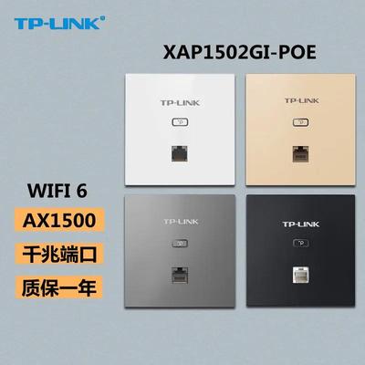 普联TP-LINK TL-XAP1502GI-PoE易展版 AX1500双频千兆WiFi6无线面板式AP全屋覆盖入墙式86型PoE无线路由器