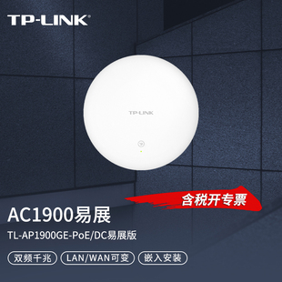 1900M双频吊顶式 AP1900GE LINK 无线Ap 吸顶式 DC易展版 无线路由器 PoE