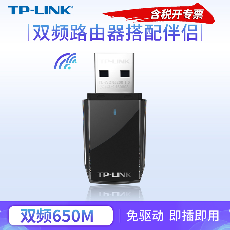 TP-LINK双频免驱USB无线网卡