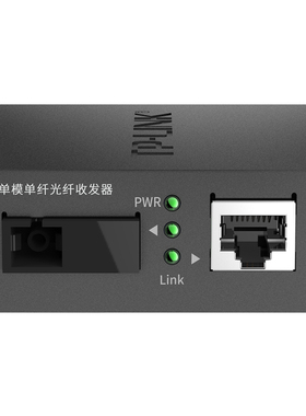 普联TP-LINK TL-FC311A-40 千兆单模单纤光纤收发器1SC+1GE A端单只装1光1电40公里远距离网络传输光电转换器