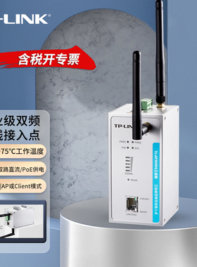 普联TP-LINK TL-AP300DG工业级双频无线接入点无线AP基站agv移动小车机器人WiFi信号接收发射器导轨式路由器