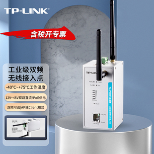 普联TP-LINK TL-AP300DG工业级双频无线接入点无线AP基站agv移动小车机器人WiFi信号接收发射器导轨式路由器