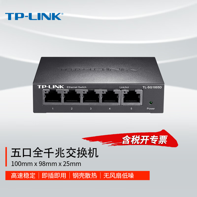 金属外壳全千兆端口即插即用含税开专票