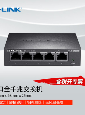 普联TP-LINK TL-SG1005D 5口千兆网络交换机1000M企业办公宿舍家用监控组网1分4网线分线盒1进4出集线分流器