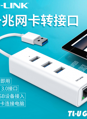 普联TP-LINK TL-UG313 免驱千兆有线网卡USB分线HUB扩展rj45网口转换器笔记本电脑USB转网线接口网络接入器
