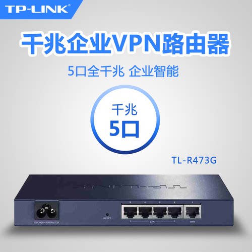 普联TP-LINK5口千兆有线路由器