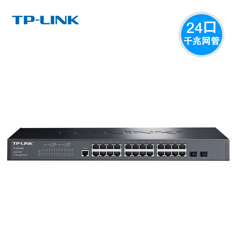 TP-LINK TL-SG3226 24口全千兆二层网管型网络交换机机架式2光24电分线分流器VLAN划分隔离聚合网络分配器 网络设备/网络相关 交换机 原图主图