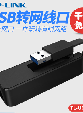 普联TP-LINK TL-UG310 免驱千兆有线USB网卡笔记本USB转rj45网口转换器台式机电脑1000M有线网卡网线适配器