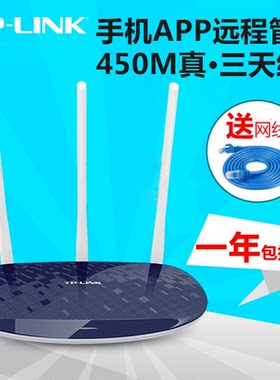 普联TP-LINK TL-WR886N 2.4G单频450M无线路由器宽带高速家用穿墙无线WiFi分享器智能家居2.4G无线WiFi发射器
