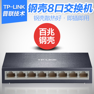 SF1008D 普联TP LINK 家用办公网线分流分线器 8口百兆网络交换机