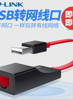普联TP-LINK TL-UF210 免驱有线USB网卡笔记本USB转网线RJ45网口转换器
