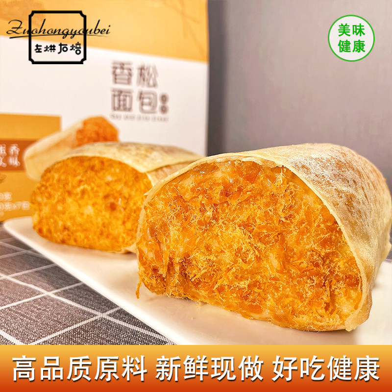左烘右焙鸡蛋香松卷面包120g*7个新鲜短保现做现发早餐面包零食