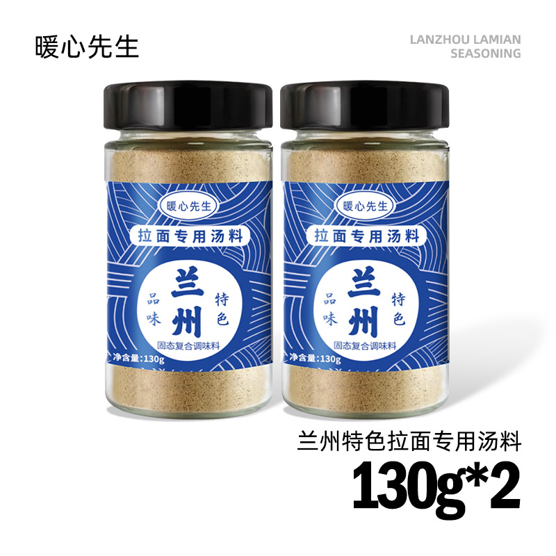 暖心先生拉面专用汤料130g牛肉面