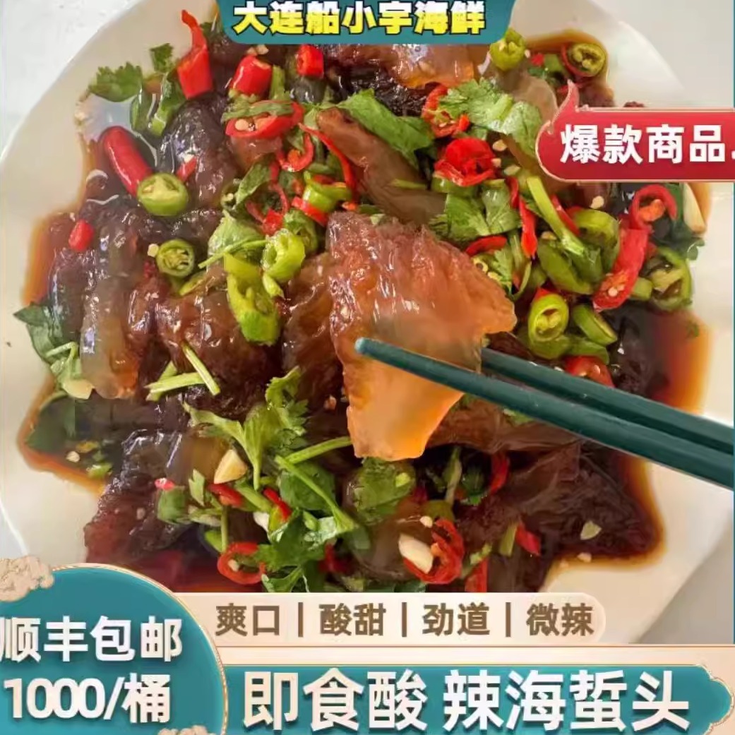 船小宇酸辣海蜇顺丰包邮即食凉拌