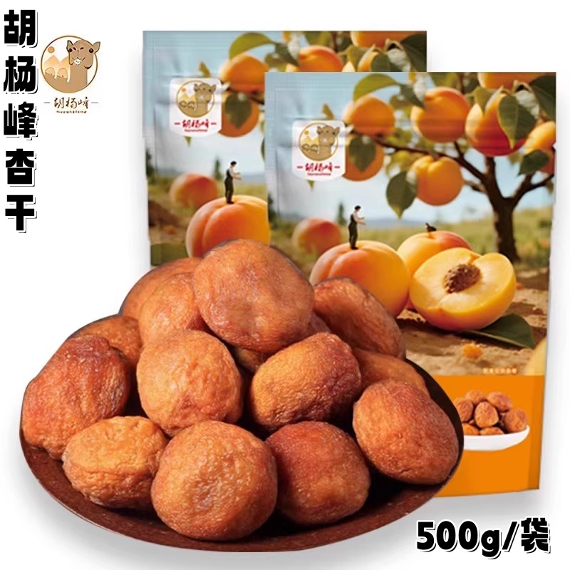 胡杨峰杏干500g/袋新品新疆杏干