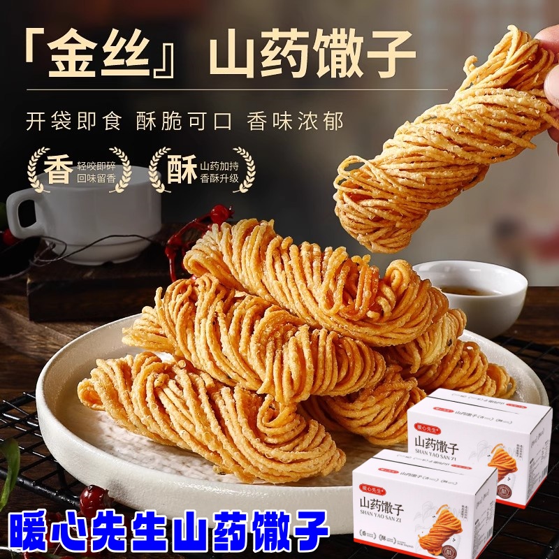暖心先生山药馓子金丝麻花300g